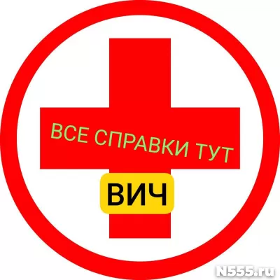 Заказать справку вич, сифилис, гепатит в Ижевске