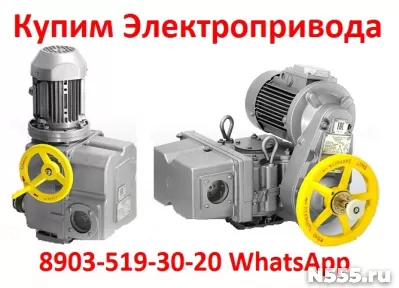 Купим Электропривода ВА, НБ, ВБ, НВ, ВВ, НГ, ВГ, НД, ВД, ПК,